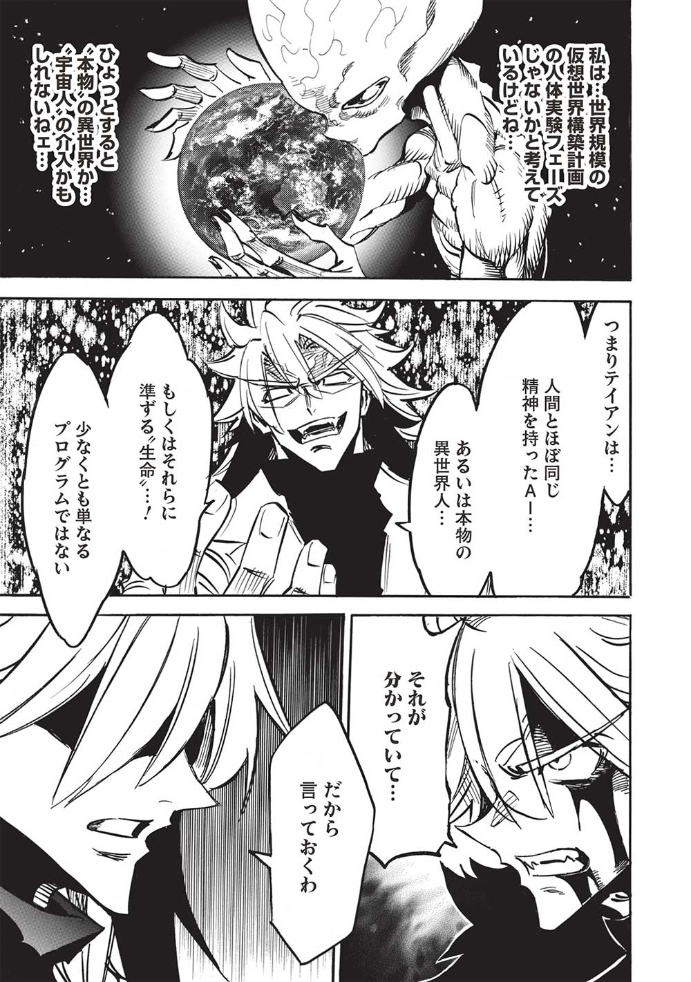 INFINITE DENDROGRAM - raw - Chapter 59 - https://jpdd.ccdd.to/JPDD/infinitedendrogram/246737/ur5ze5v0yad.jpg