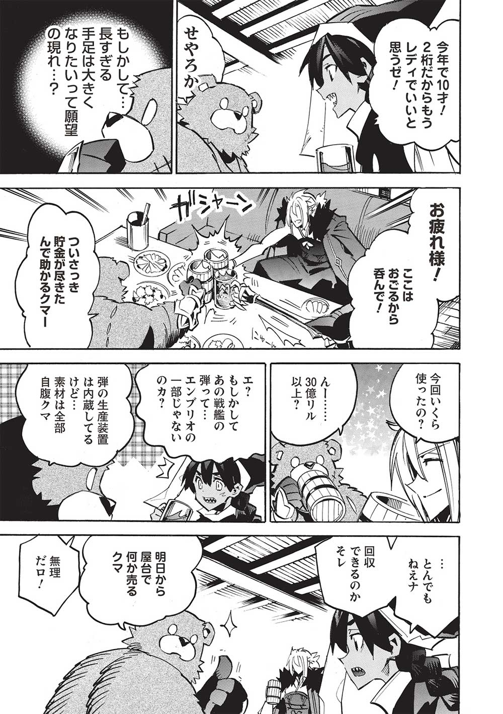 INFINITE DENDROGRAM - raw - Chapter 60 - https://jpdd.ccdd.to/JPDD/infinitedendrogram/255330/0lops0fln1p.jpg