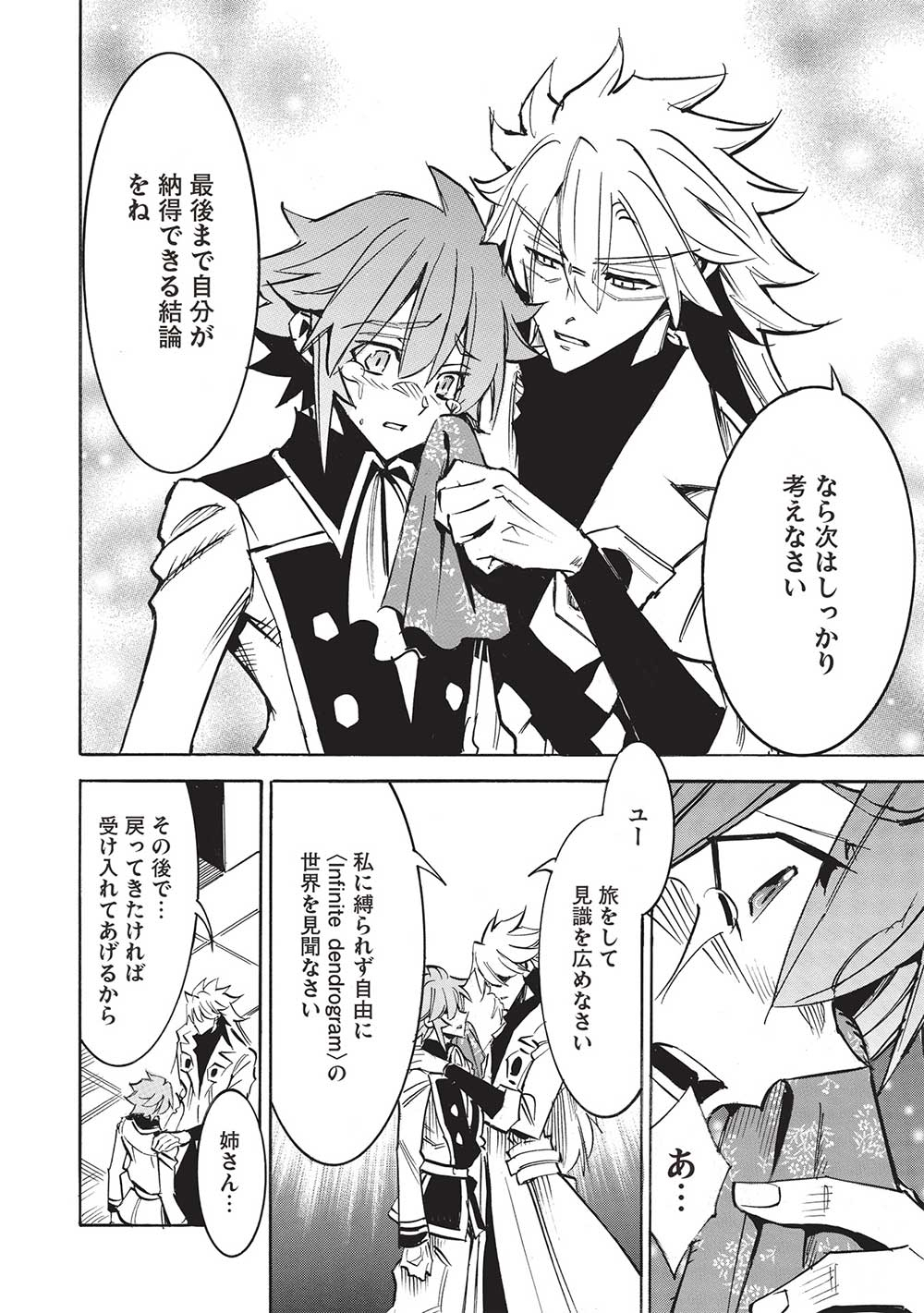 INFINITE DENDROGRAM - raw - Chapter 60 - https://jpdd.ccdd.to/JPDD/infinitedendrogram/255330/11ympipmc3q.jpg