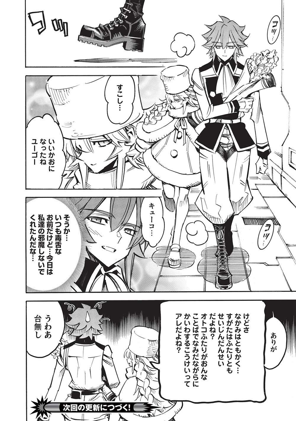 INFINITE DENDROGRAM - raw - Chapter 60 - https://jpdd.ccdd.to/JPDD/infinitedendrogram/255330/dnloqp020v4.jpg