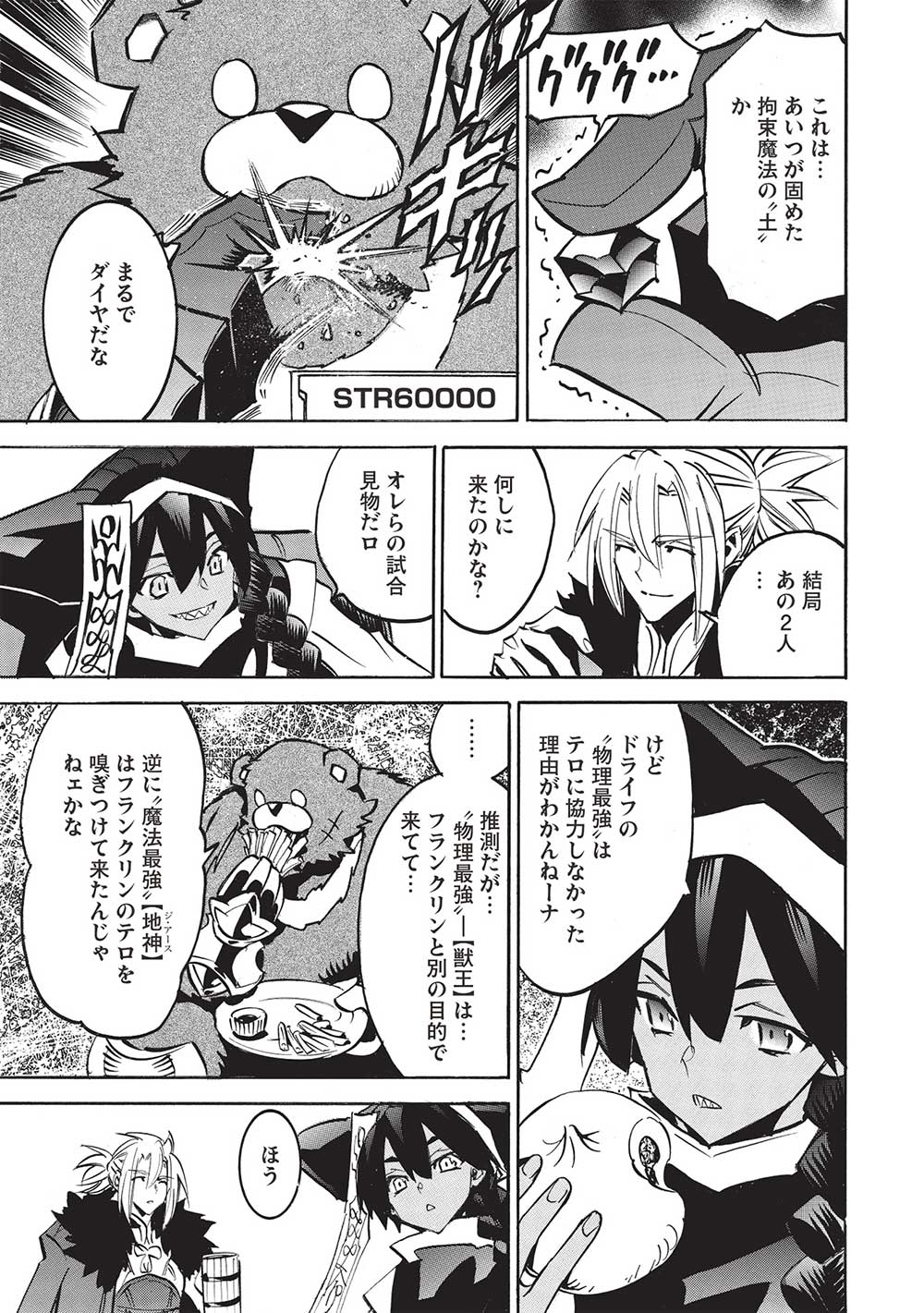 INFINITE DENDROGRAM - raw - Chapter 60 - https://jpdd.ccdd.to/JPDD/infinitedendrogram/255330/ea0lycev0jj.jpg