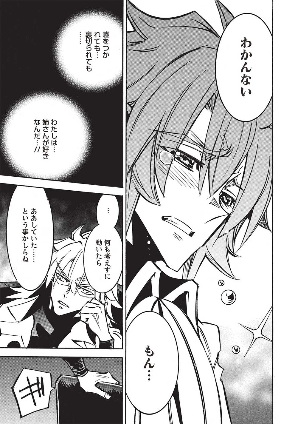 INFINITE DENDROGRAM - raw - Chapter 60 - https://jpdd.ccdd.to/JPDD/infinitedendrogram/255330/fz5ptqiqpsj.jpg