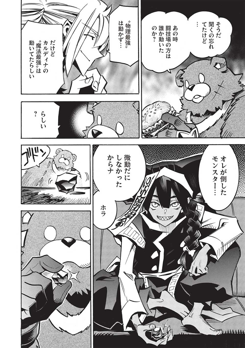INFINITE DENDROGRAM - raw - Chapter 60 - https://jpdd.ccdd.to/JPDD/infinitedendrogram/255330/iobnuu2cnpt.jpg