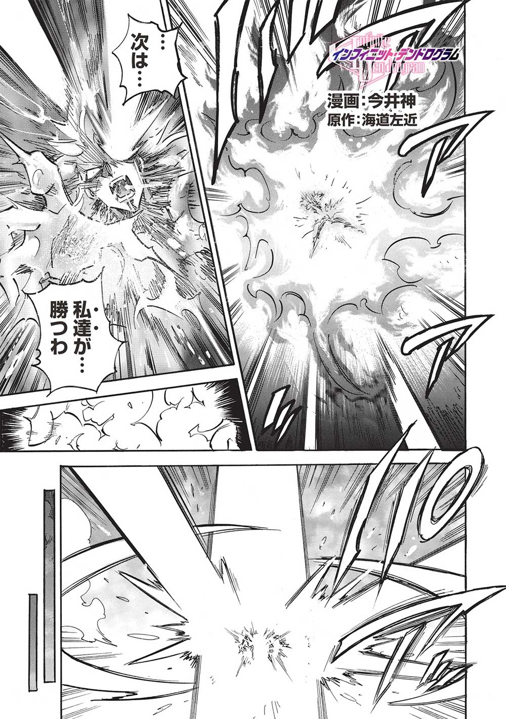 INFINITE DENDROGRAM - raw - Chapter 60 - https://jpdd.ccdd.to/JPDD/infinitedendrogram/255330/l1imyzzy3dm.jpg