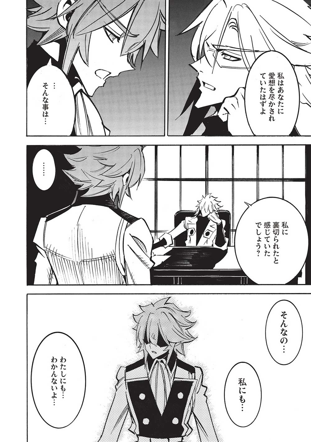 INFINITE DENDROGRAM - raw - Chapter 60 - https://jpdd.ccdd.to/JPDD/infinitedendrogram/255330/rk3tckkjzn3.jpg