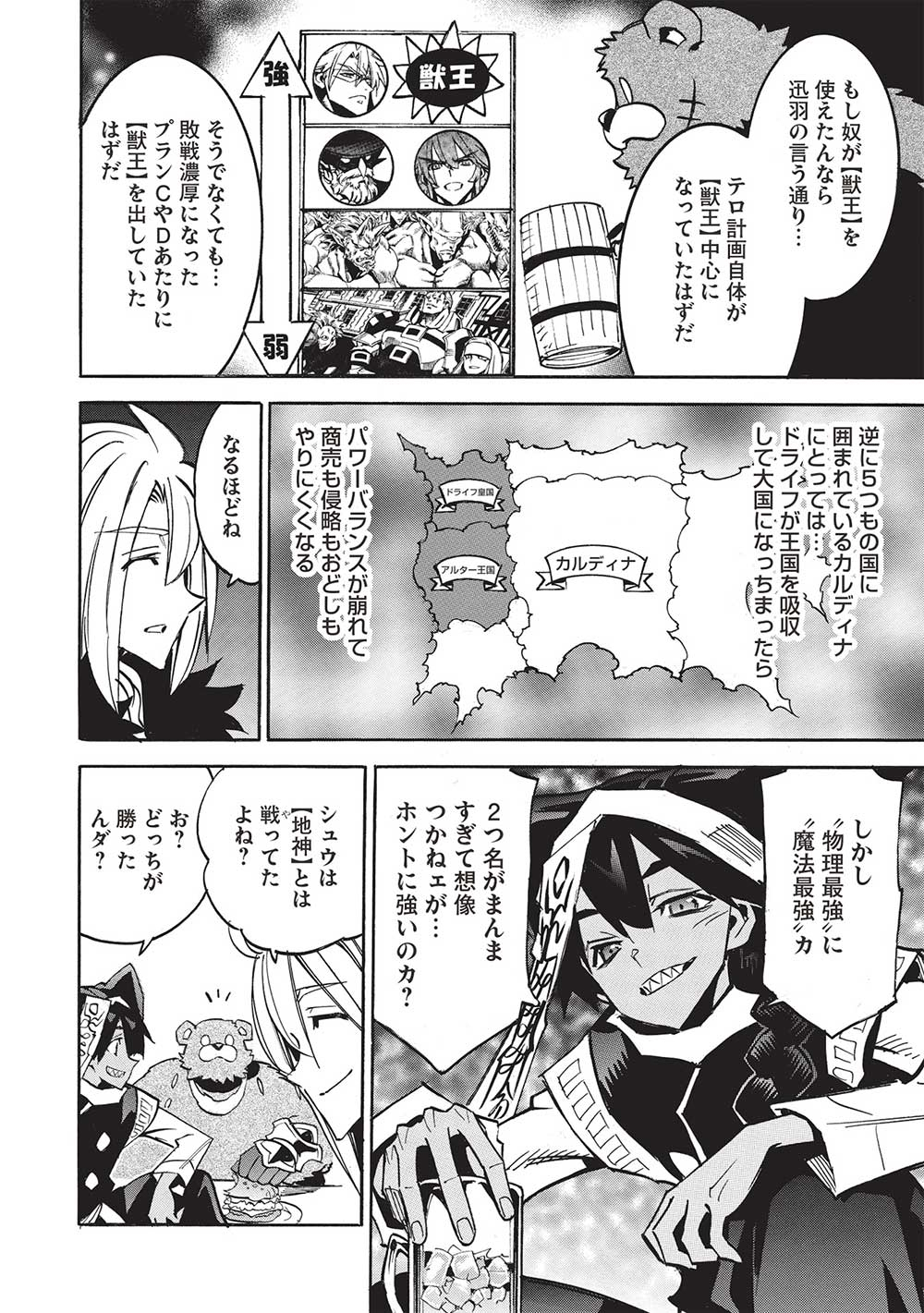INFINITE DENDROGRAM - raw - Chapter 60 - https://jpdd.ccdd.to/JPDD/infinitedendrogram/255330/w00aizbhomq.jpg