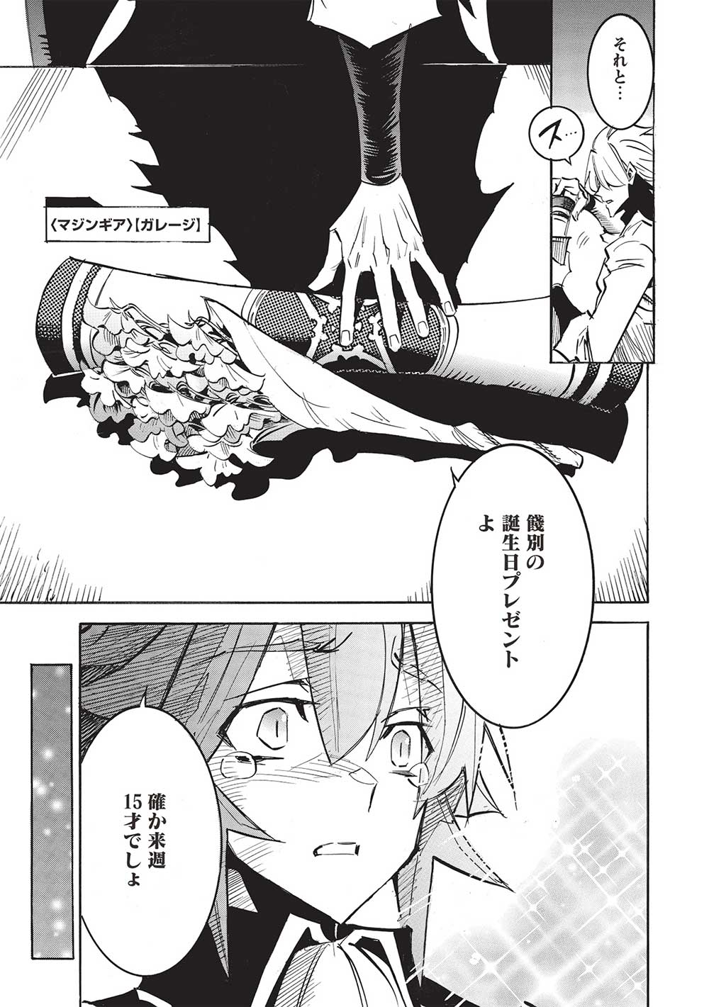 INFINITE DENDROGRAM - raw - Chapter 60 - https://jpdd.ccdd.to/JPDD/infinitedendrogram/255330/zjrcul1zuzu.jpg