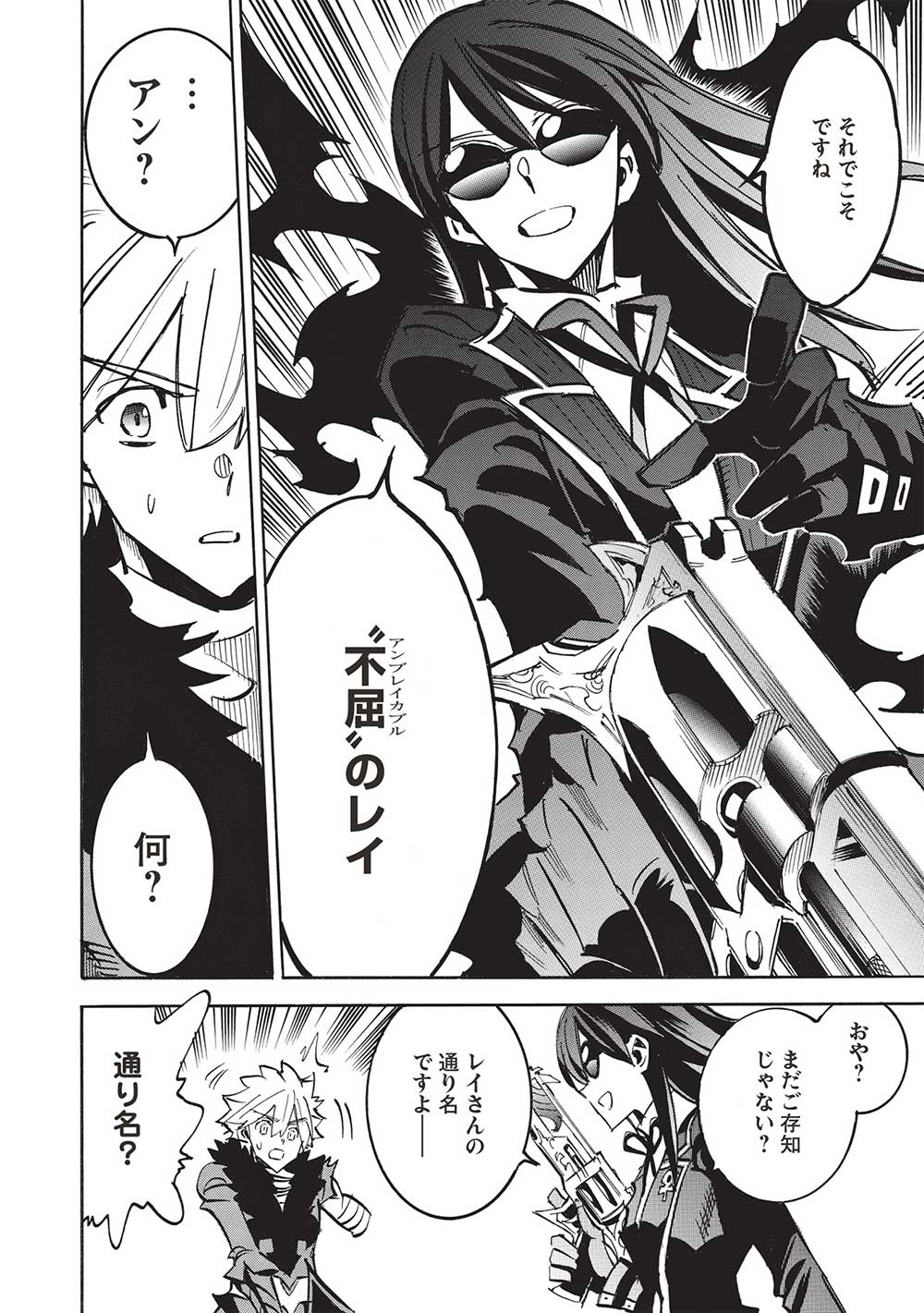 INFINITE DENDROGRAM - raw - Chapter 61 - https://jpdd.ccdd.to/JPDD/infinitedendrogram/263320/2jzjemgqio0.jpg