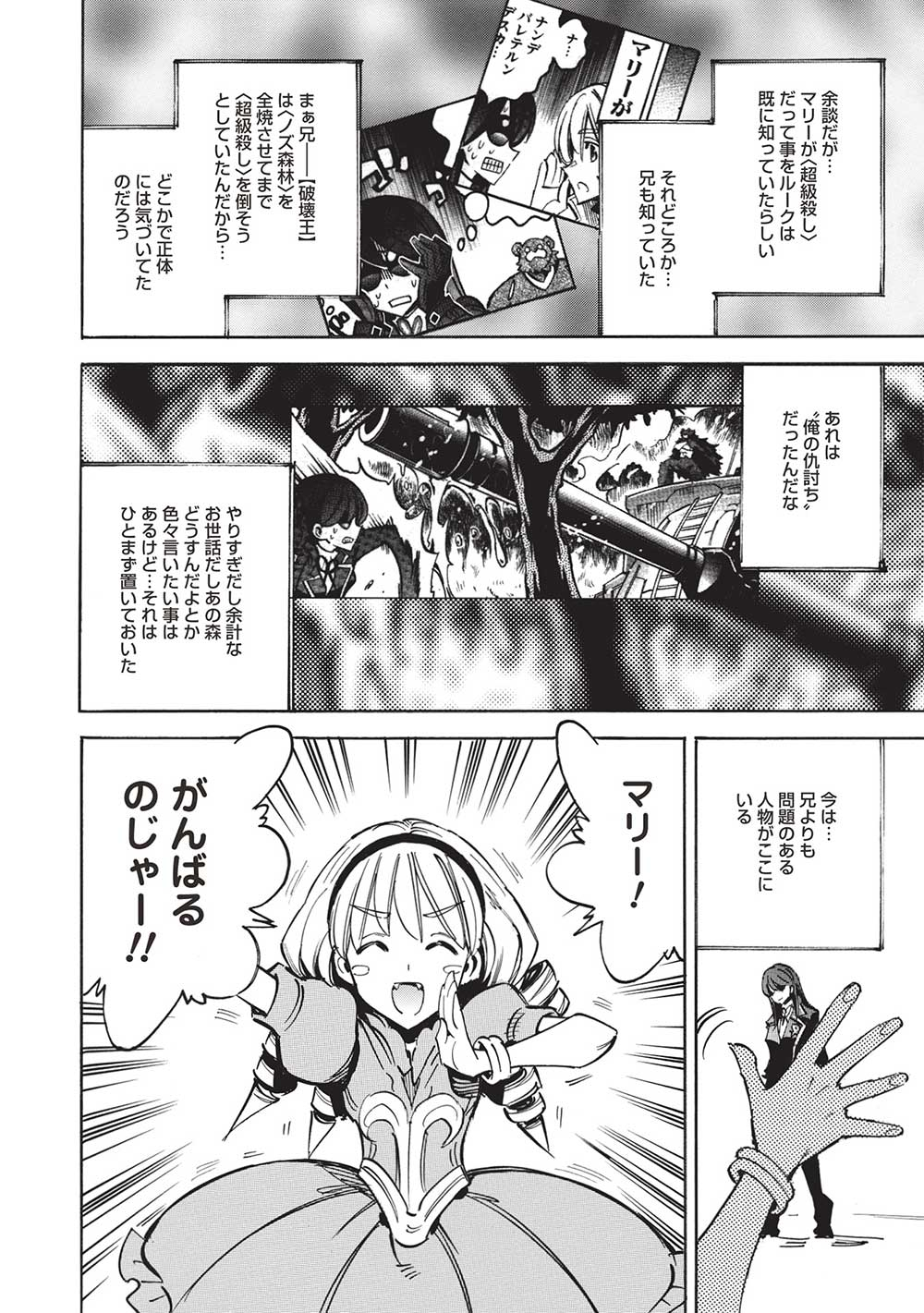 INFINITE DENDROGRAM - raw - Chapter 61 - https://jpdd.ccdd.to/JPDD/infinitedendrogram/263320/3tygqxjbyrn.jpg