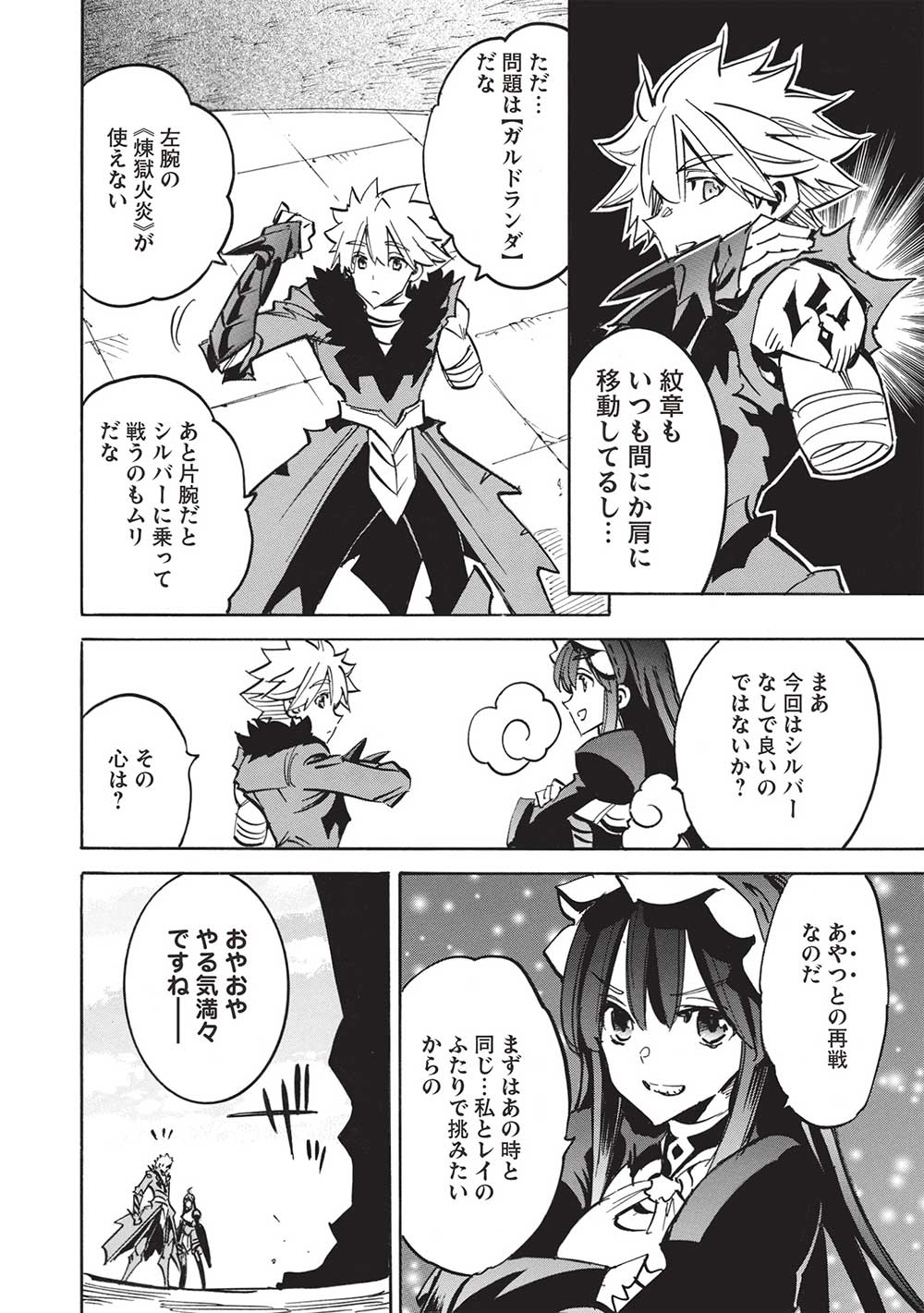 INFINITE DENDROGRAM - raw - Chapter 61 - https://jpdd.ccdd.to/JPDD/infinitedendrogram/263320/44c0motunz3.jpg