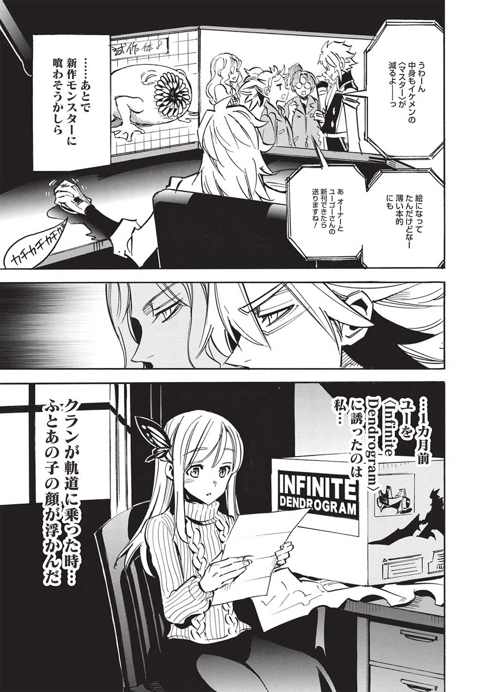 INFINITE DENDROGRAM - raw - Chapter 61 - https://jpdd.ccdd.to/JPDD/infinitedendrogram/263320/clokws4wutl.jpg