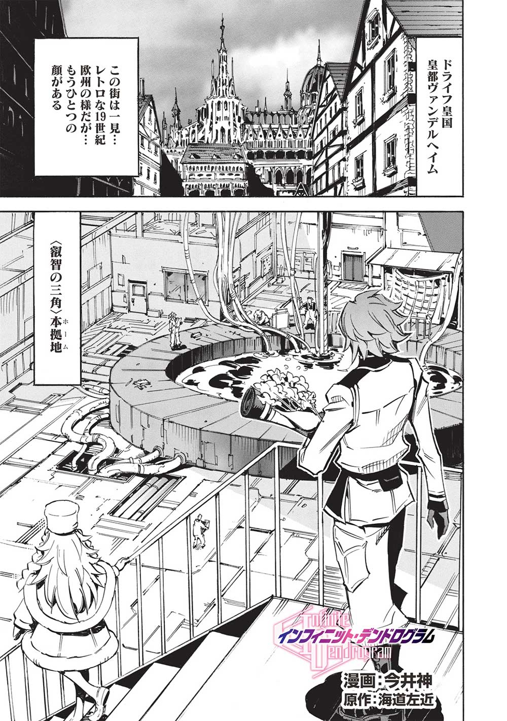 INFINITE DENDROGRAM - raw - Chapter 61 - https://jpdd.ccdd.to/JPDD/infinitedendrogram/263320/i4jm1bdith2.jpg