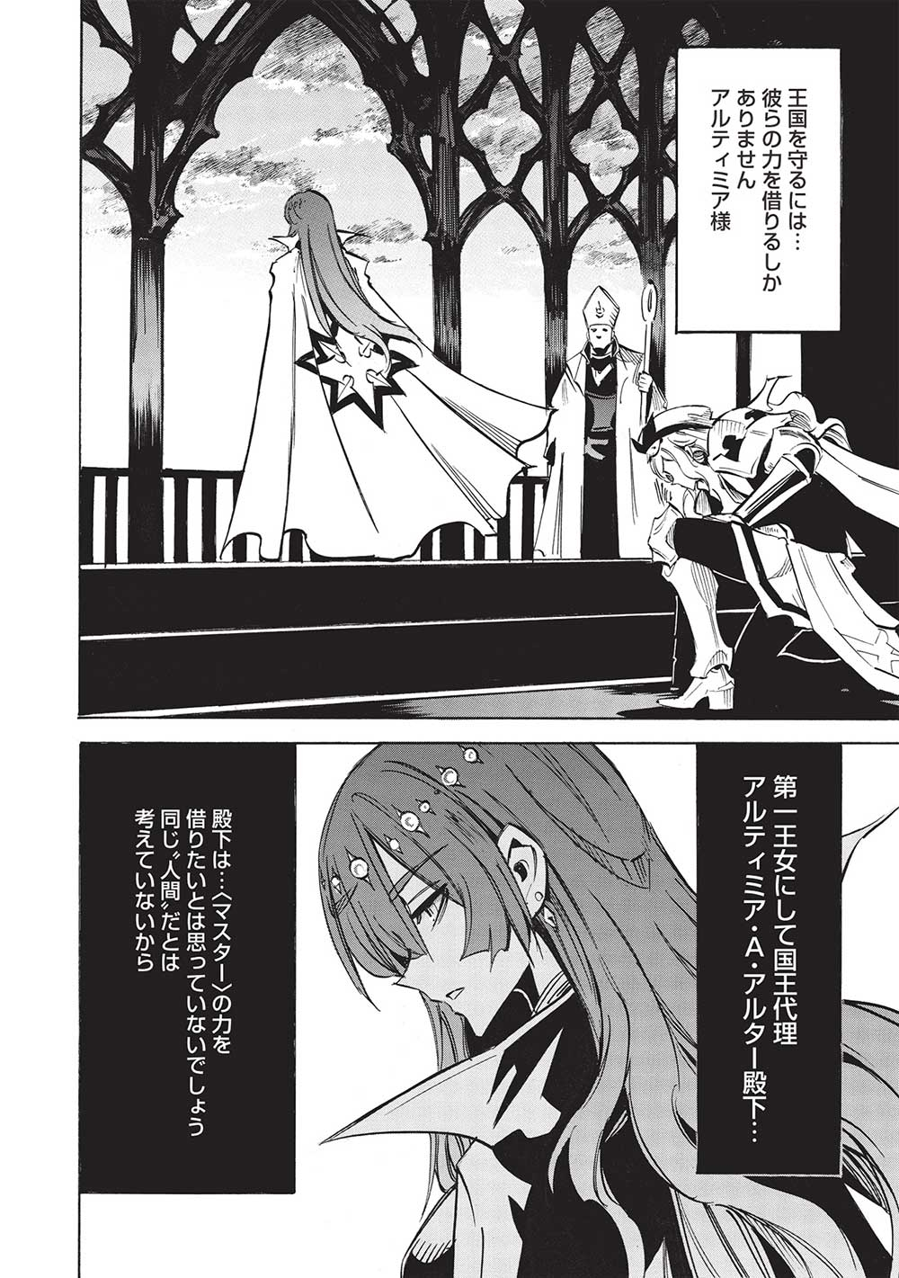 INFINITE DENDROGRAM - raw - Chapter 61 - https://jpdd.ccdd.to/JPDD/infinitedendrogram/263320/tau01gnd2qx.jpg