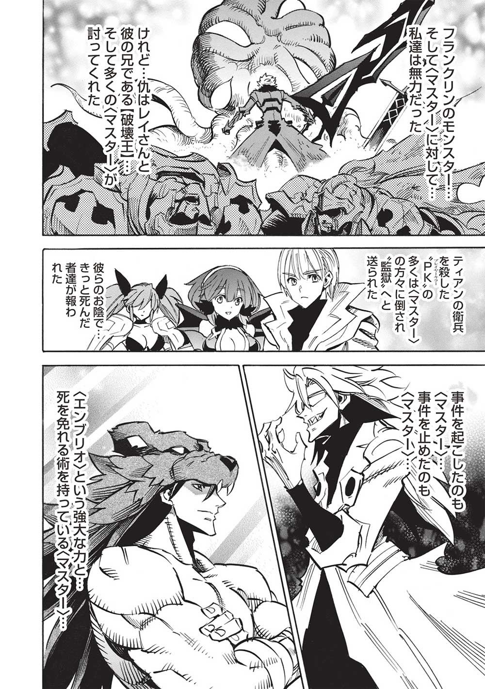 INFINITE DENDROGRAM - raw - Chapter 61 - https://jpdd.ccdd.to/JPDD/infinitedendrogram/263320/zamtvedbzcu.jpg