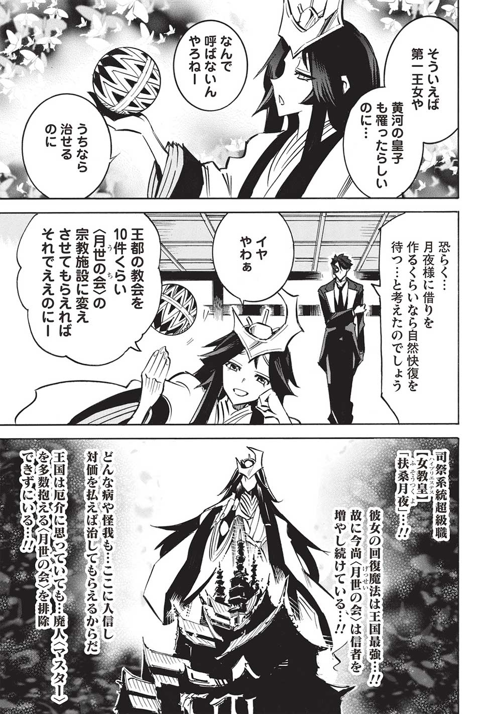 INFINITE DENDROGRAM - raw - Chapter 62 - https://jpdd.ccdd.to/JPDD/infinitedendrogram/271286/34k01vrig5h.jpg