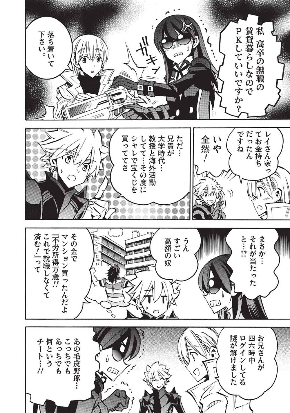 INFINITE DENDROGRAM - raw - Chapter 62 - https://jpdd.ccdd.to/JPDD/infinitedendrogram/271286/4g0bap4xkqj.jpg