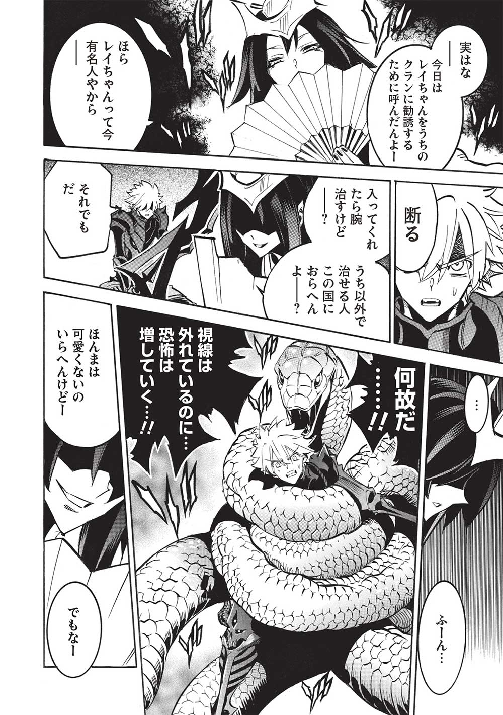 INFINITE DENDROGRAM - raw - Chapter 62 - https://jpdd.ccdd.to/JPDD/infinitedendrogram/271286/fuumbhjyjx1.jpg