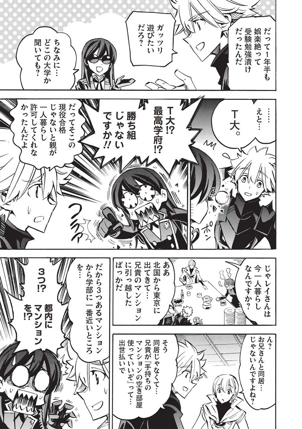 INFINITE DENDROGRAM - raw - Chapter 62 - https://jpdd.ccdd.to/JPDD/infinitedendrogram/271286/hoer5o5emum.jpg