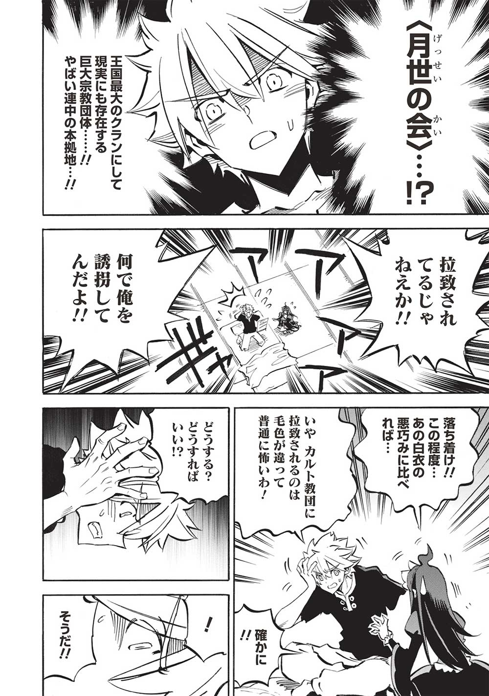 INFINITE DENDROGRAM - raw - Chapter 62 - https://jpdd.ccdd.to/JPDD/infinitedendrogram/271286/l3qotvoj00j.jpg