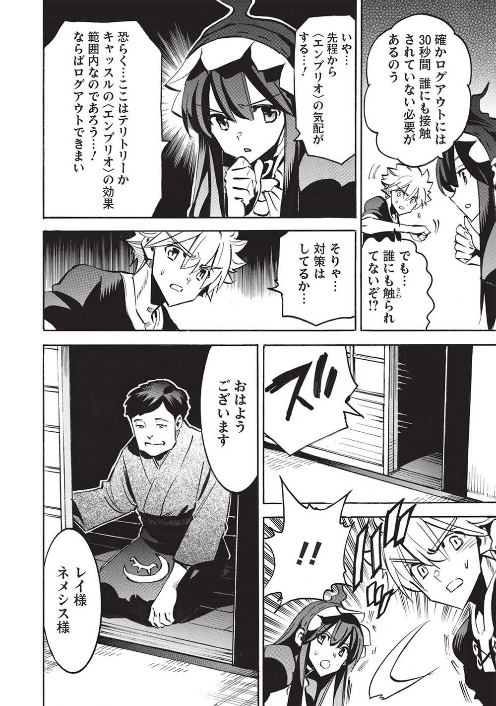 INFINITE DENDROGRAM - raw - Chapter 62 - https://jpdd.ccdd.to/JPDD/infinitedendrogram/271286/ol0qlzdzr1a.jpg