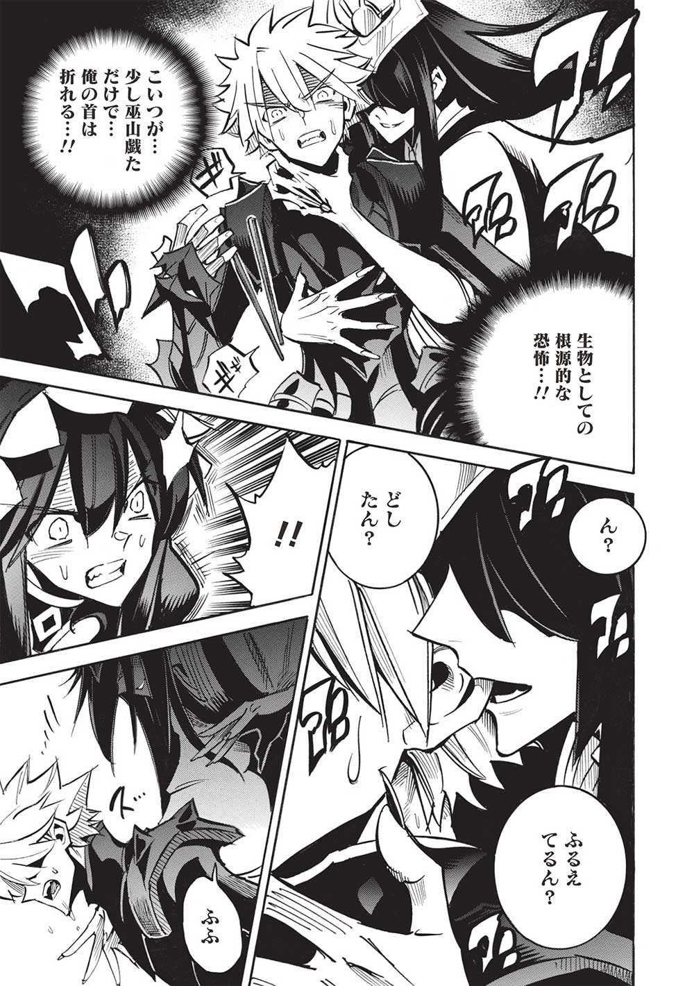 INFINITE DENDROGRAM - raw - Chapter 62 - https://jpdd.ccdd.to/JPDD/infinitedendrogram/271286/tkhfc3oltvi.jpg