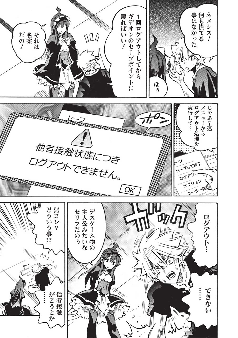 INFINITE DENDROGRAM - raw - Chapter 62 - https://jpdd.ccdd.to/JPDD/infinitedendrogram/271286/w4i15kfrchv.jpg