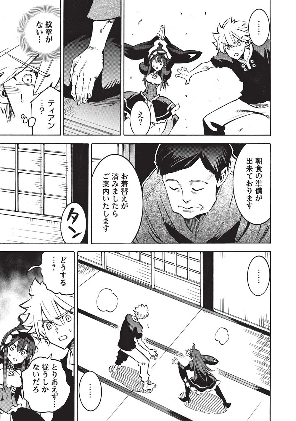 INFINITE DENDROGRAM - raw - Chapter 62 - https://jpdd.ccdd.to/JPDD/infinitedendrogram/271286/zmhb1hlkygb.jpg