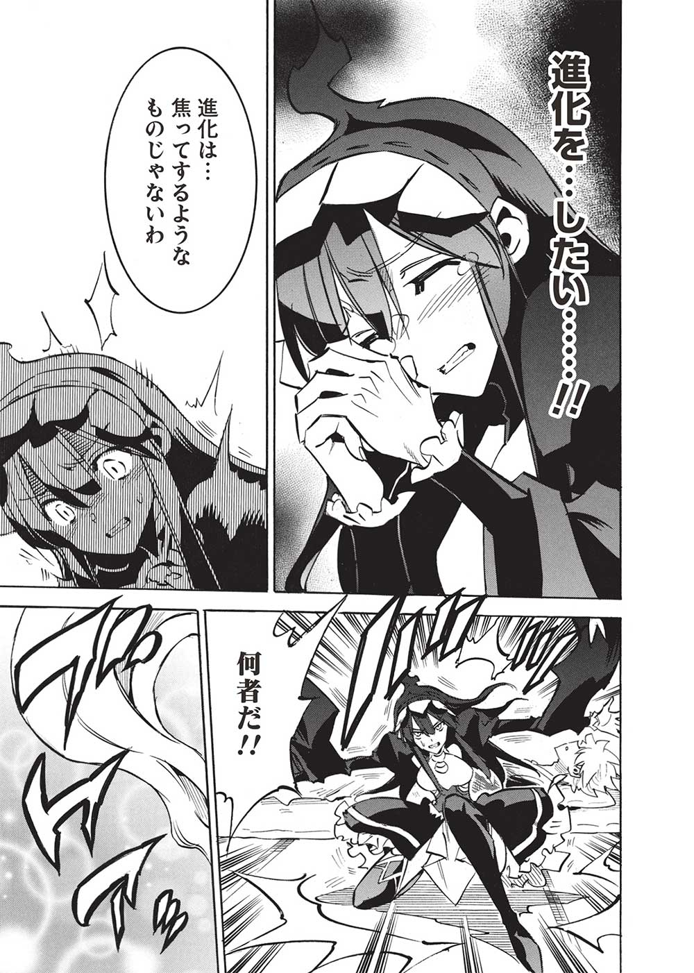 INFINITE DENDROGRAM - raw - Chapter 63 - https://jpdd.ccdd.to/JPDD/infinitedendrogram/276568/30jtjcp53ny.jpg