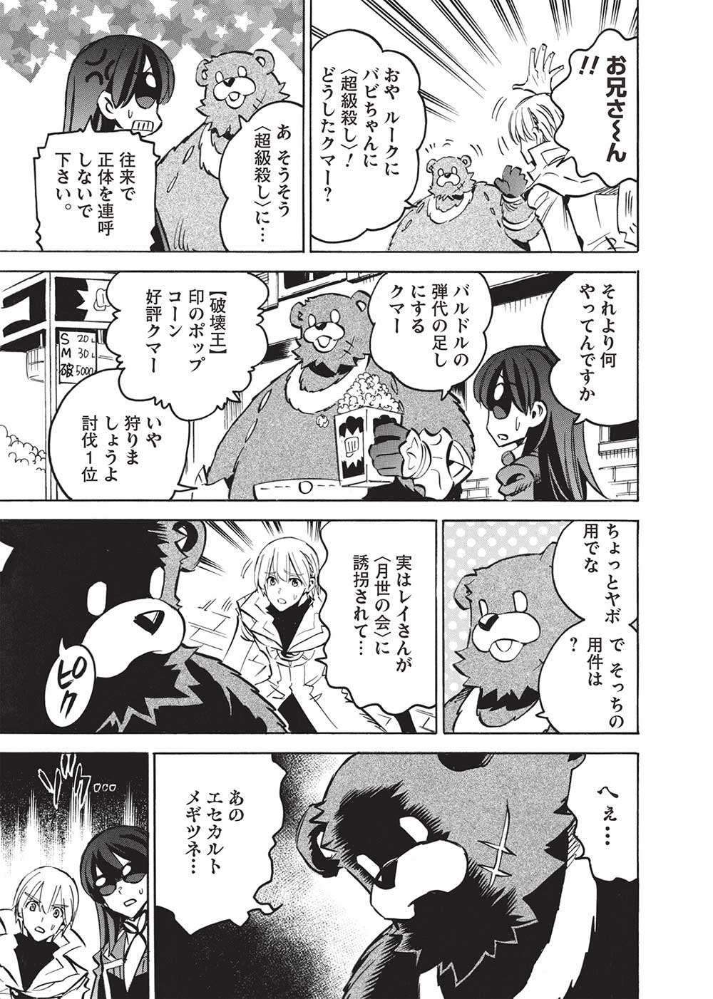 INFINITE DENDROGRAM - raw - Chapter 63 - https://jpdd.ccdd.to/JPDD/infinitedendrogram/276568/bv3uojhi2up.jpg