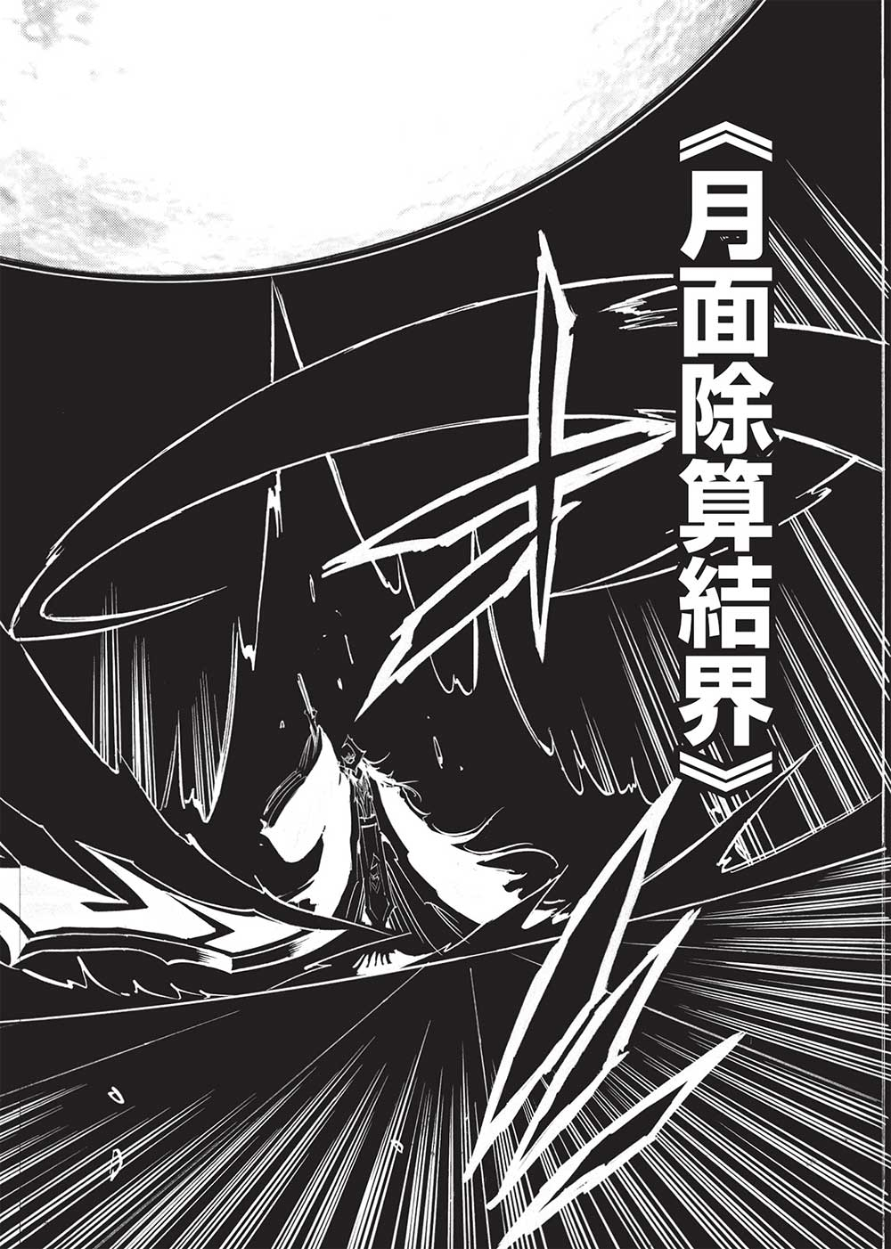 INFINITE DENDROGRAM - raw - Chapter 63 - https://jpdd.ccdd.to/JPDD/infinitedendrogram/276568/eq4bhaadzfl.jpg