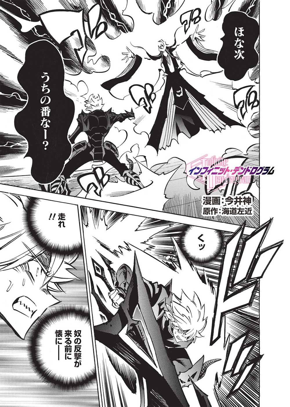 INFINITE DENDROGRAM - raw - Chapter 63 - https://jpdd.ccdd.to/JPDD/infinitedendrogram/276568/hhhqifo5q2p.jpg