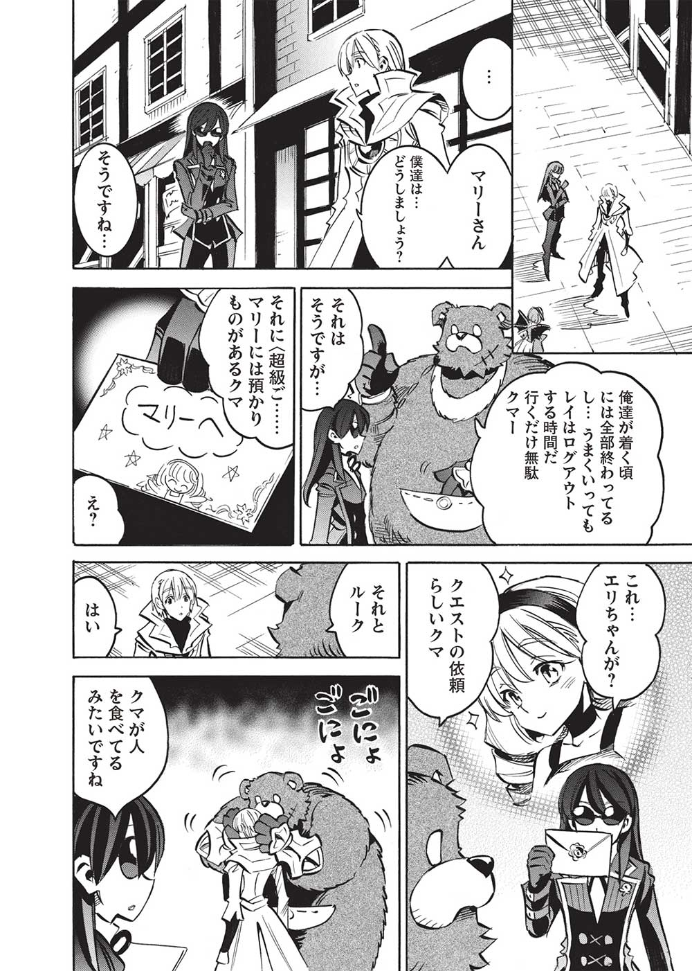 INFINITE DENDROGRAM - raw - Chapter 63 - https://jpdd.ccdd.to/JPDD/infinitedendrogram/276568/izqzkqrz2pg.jpg