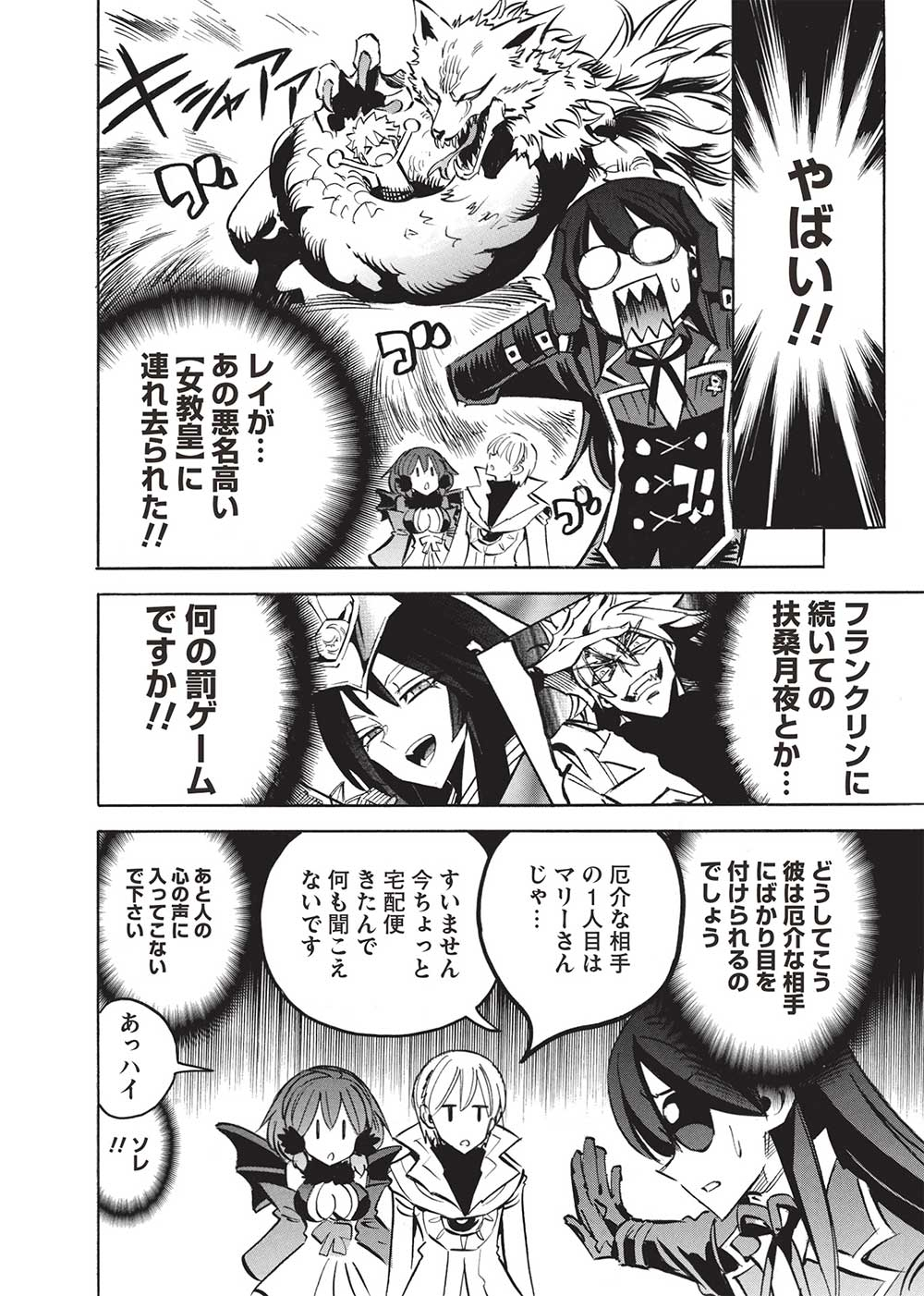 INFINITE DENDROGRAM - raw - Chapter 63 - https://jpdd.ccdd.to/JPDD/infinitedendrogram/276568/mpak40qgexn.jpg