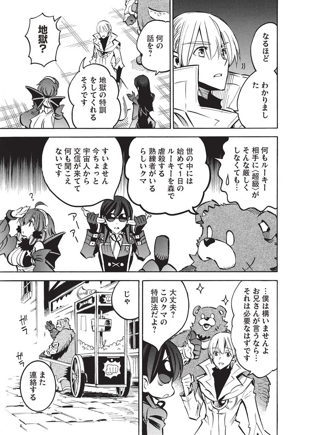 INFINITE DENDROGRAM - raw - Chapter 63 - https://jpdd.ccdd.to/JPDD/infinitedendrogram/276568/svvcys2ilq1.jpg