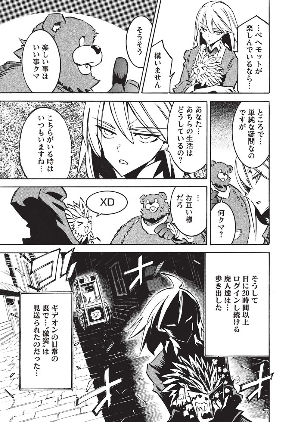 INFINITE DENDROGRAM - raw - Chapter 63 - https://jpdd.ccdd.to/JPDD/infinitedendrogram/276568/uks15gxnvdr.jpg