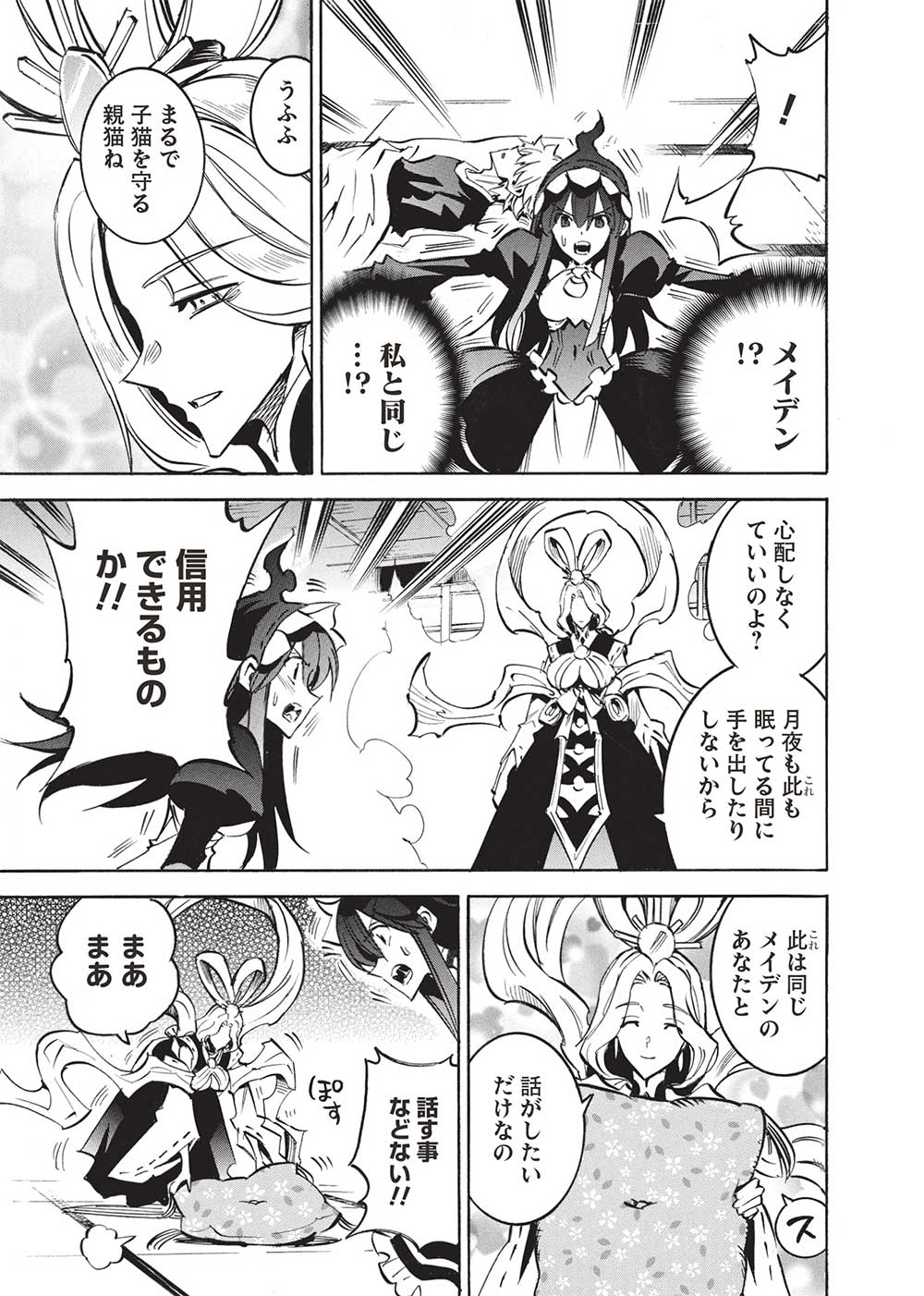 INFINITE DENDROGRAM - raw - Chapter 63 - https://jpdd.ccdd.to/JPDD/infinitedendrogram/276568/z1unsqyqgsv.jpg