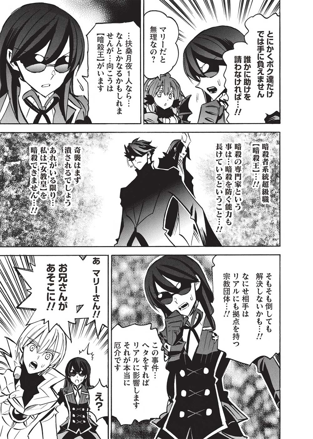 INFINITE DENDROGRAM - raw - Chapter 63 - https://jpdd.ccdd.to/JPDD/infinitedendrogram/276568/zke2shcgqlb.jpg