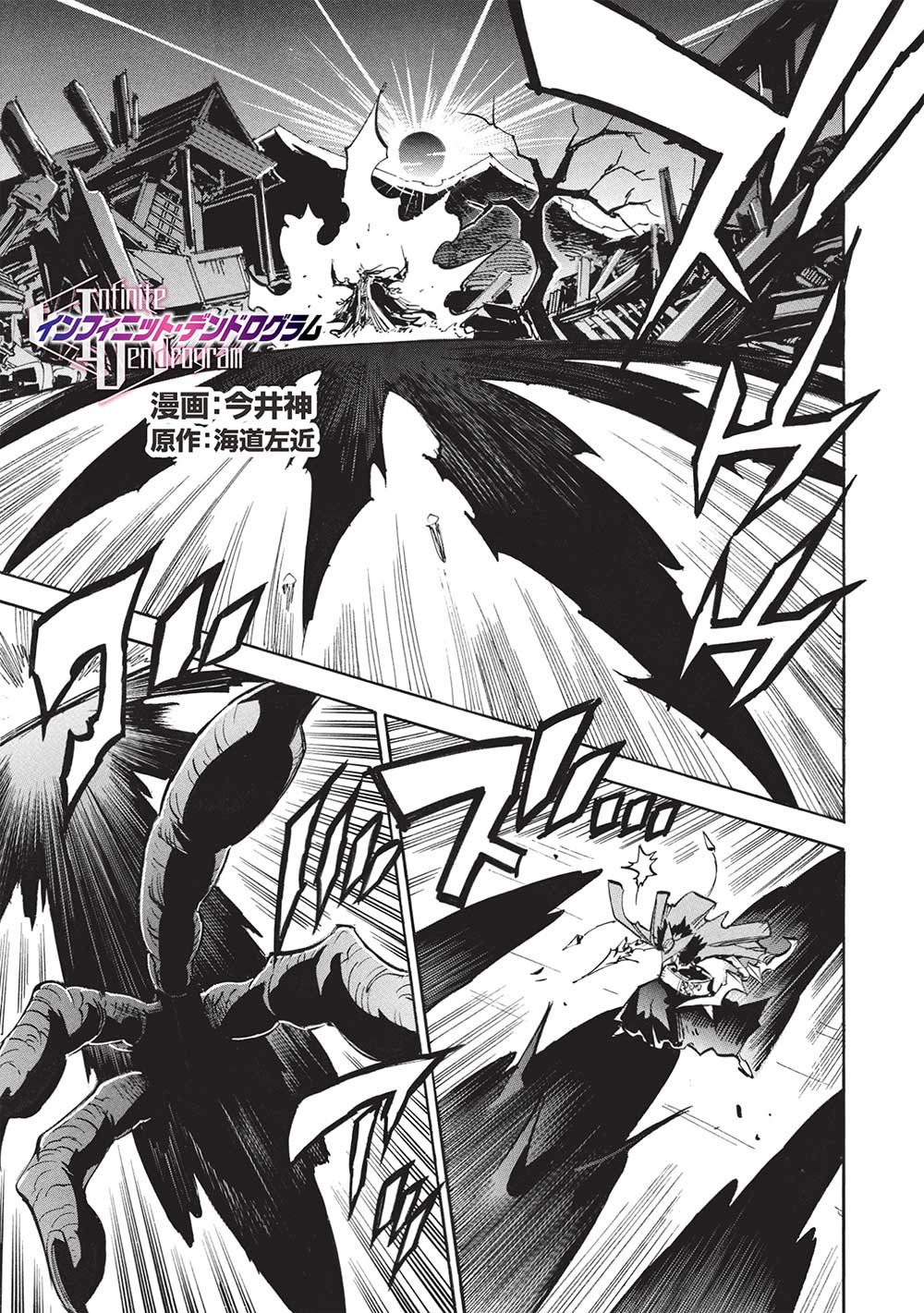 INFINITE DENDROGRAM - raw - Chapter 65 - https://jpdd.ccdd.to/JPDD/infinitedendrogram/650000/iqdmu2vupav.jpg