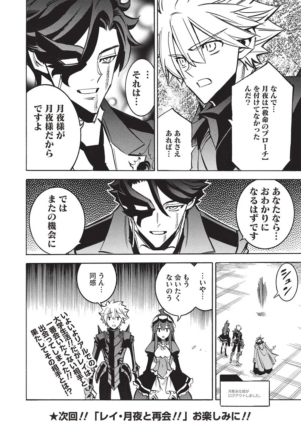 INFINITE DENDROGRAM - raw - Chapter 65 - https://jpdd.ccdd.to/JPDD/infinitedendrogram/650000/u0byrr0ve15.jpg