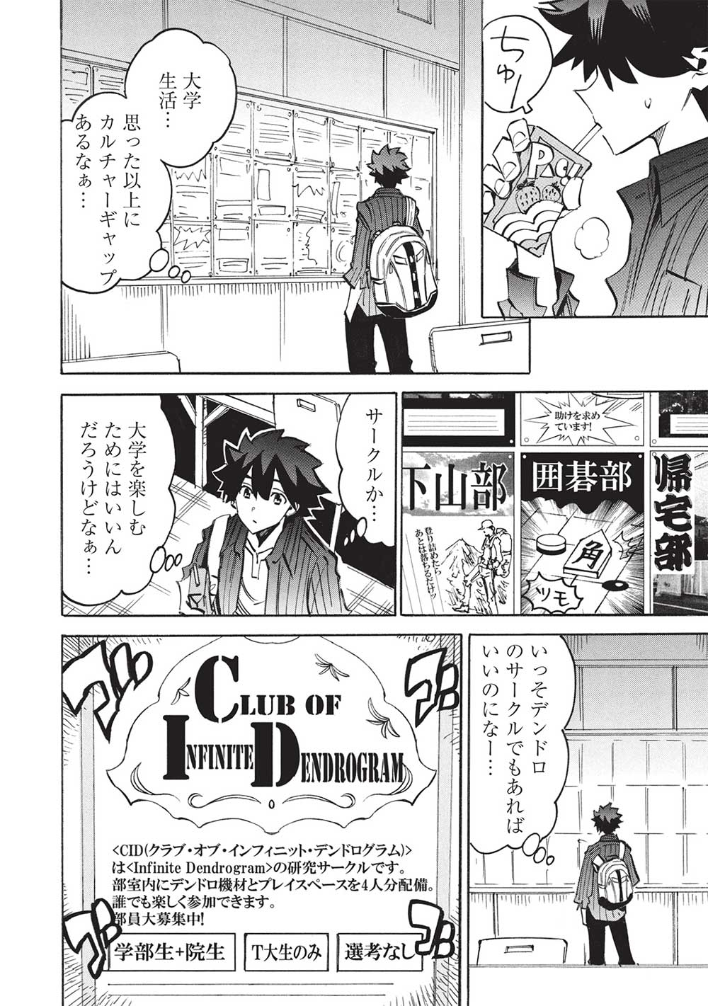 INFINITE DENDROGRAM - raw - Chapter 66 - https://jpdd.ccdd.to/JPDD/infinitedendrogram/660000/23xhgdw0lzs.jpg