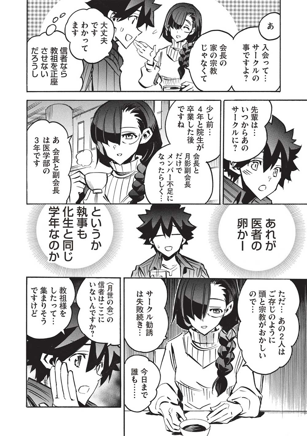 INFINITE DENDROGRAM - raw - Chapter 66 - https://jpdd.ccdd.to/JPDD/infinitedendrogram/660000/2g4ri1h4riw.jpg