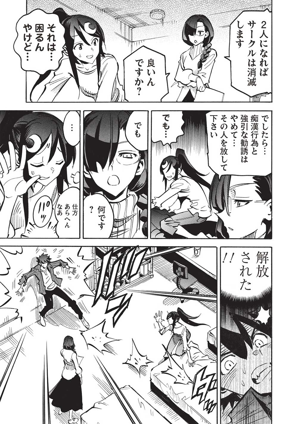 INFINITE DENDROGRAM - raw - Chapter 66 - https://jpdd.ccdd.to/JPDD/infinitedendrogram/660000/4ooghx4qcih.jpg