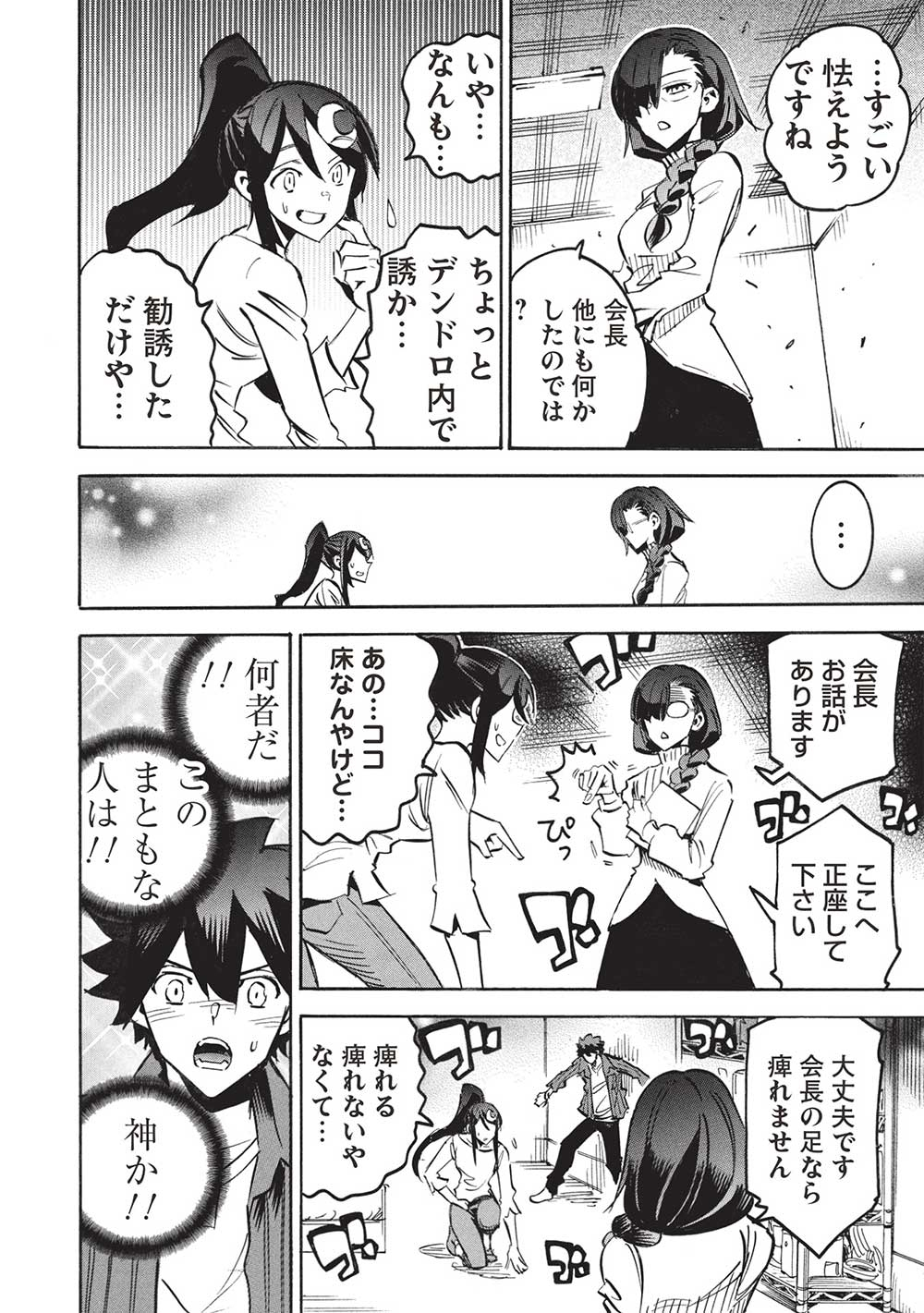 INFINITE DENDROGRAM - raw - Chapter 66 - https://jpdd.ccdd.to/JPDD/infinitedendrogram/660000/5o2tifqtt00.jpg