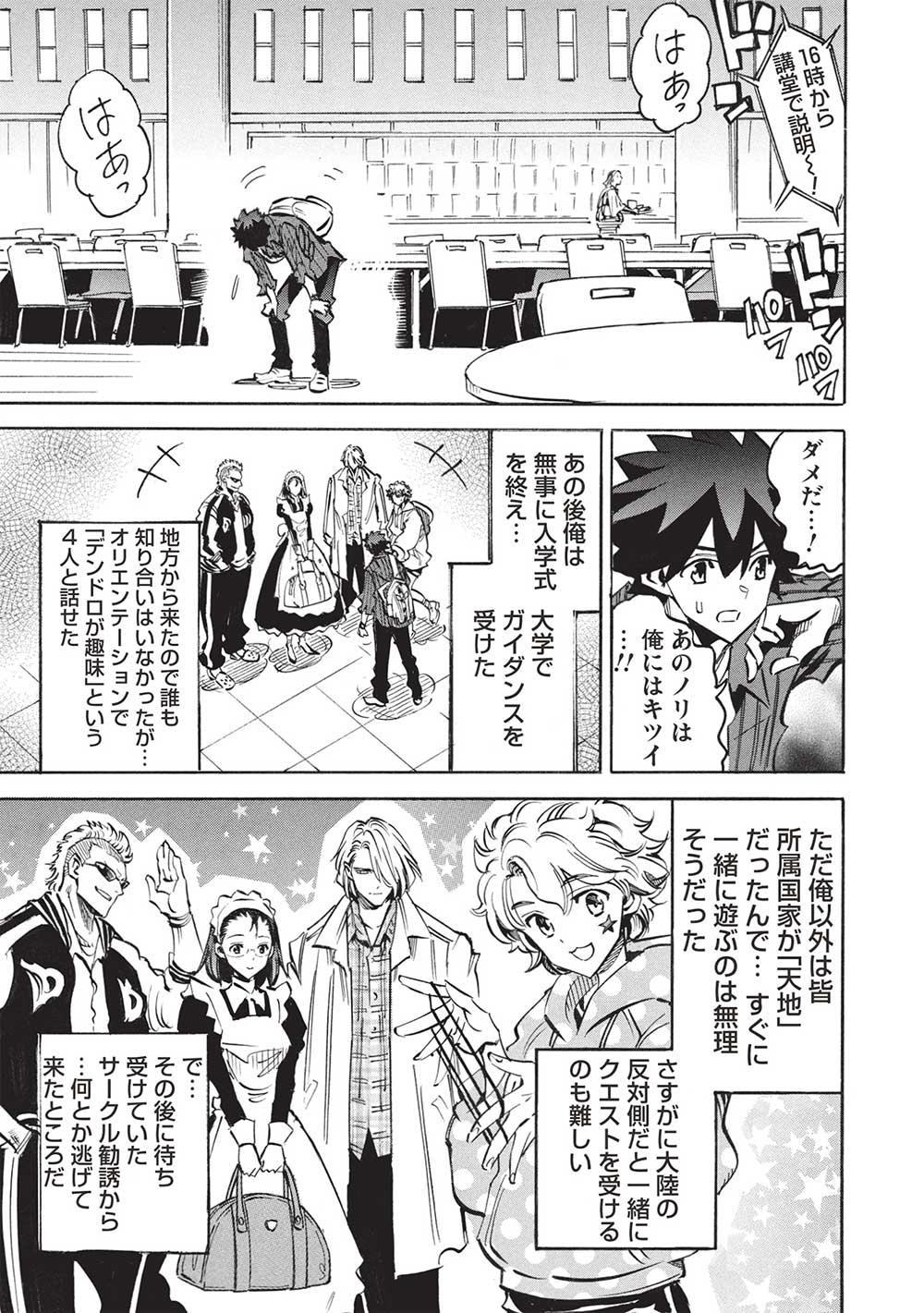 INFINITE DENDROGRAM - raw - Chapter 66 - https://jpdd.ccdd.to/JPDD/infinitedendrogram/660000/ashfh2kysfp.jpg