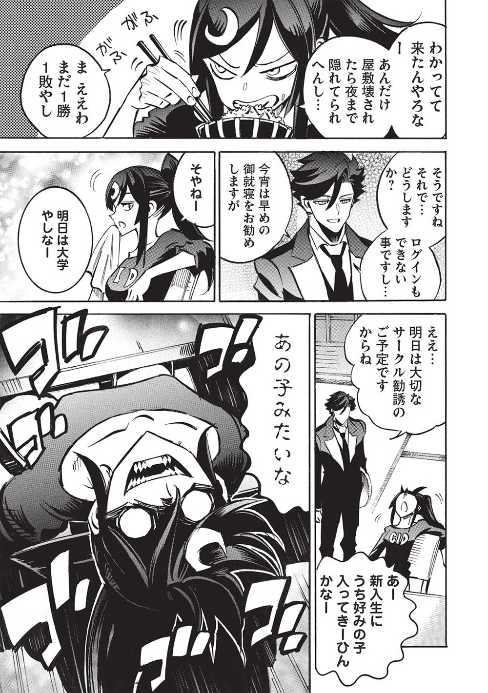 INFINITE DENDROGRAM - raw - Chapter 66 - https://jpdd.ccdd.to/JPDD/infinitedendrogram/660000/bb1nmgk0q0c.jpg