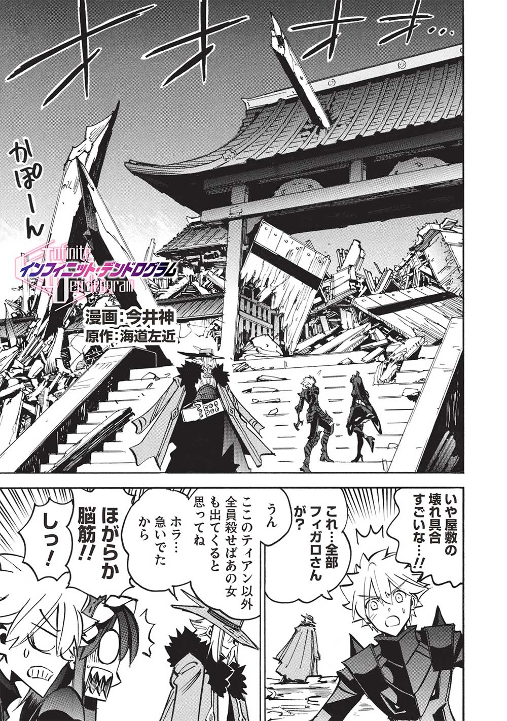 INFINITE DENDROGRAM - raw - Chapter 66 - https://jpdd.ccdd.to/JPDD/infinitedendrogram/660000/dug1jvsrqd5.jpg