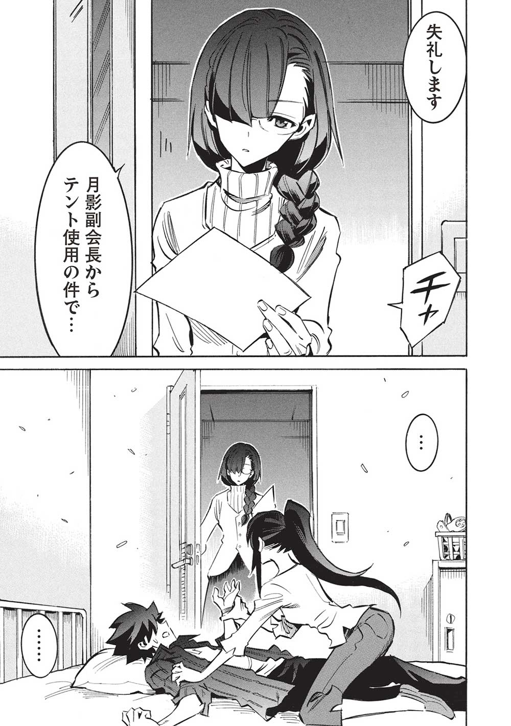 INFINITE DENDROGRAM - raw - Chapter 66 - https://jpdd.ccdd.to/JPDD/infinitedendrogram/660000/eylog3vu0vu.jpg