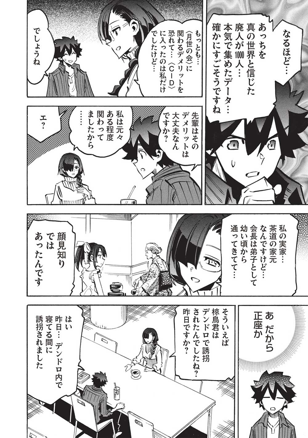 INFINITE DENDROGRAM - raw - Chapter 66 - https://jpdd.ccdd.to/JPDD/infinitedendrogram/660000/fdpnpxripbt.jpg