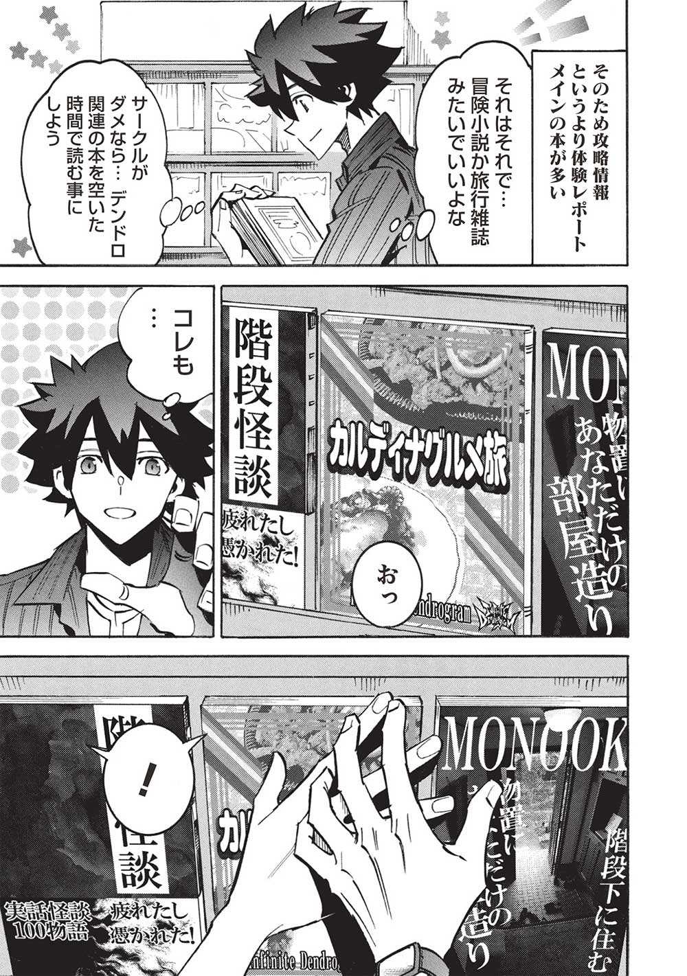 INFINITE DENDROGRAM - raw - Chapter 66 - https://jpdd.ccdd.to/JPDD/infinitedendrogram/660000/fpd0h5ql33z.jpg