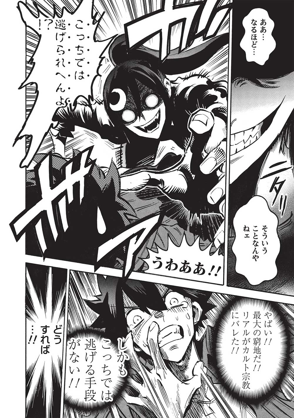 INFINITE DENDROGRAM - raw - Chapter 66 - https://jpdd.ccdd.to/JPDD/infinitedendrogram/660000/g3acwxnswmb.jpg